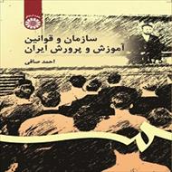 پاورپوینت فصل دهم کتاب سازمان و قوانین آموزش و پرورش ایران (دوره دوم متوسطه، اهداف، سازمان و مقررات)