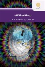 پاورپوینت فصل ششم کتاب روانشناسی شناختی (تولید زبان) نوشته حسین زارع و علی اکبر شریفی